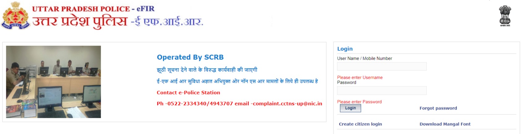 E-FIR registration to UP Police (screenshot)