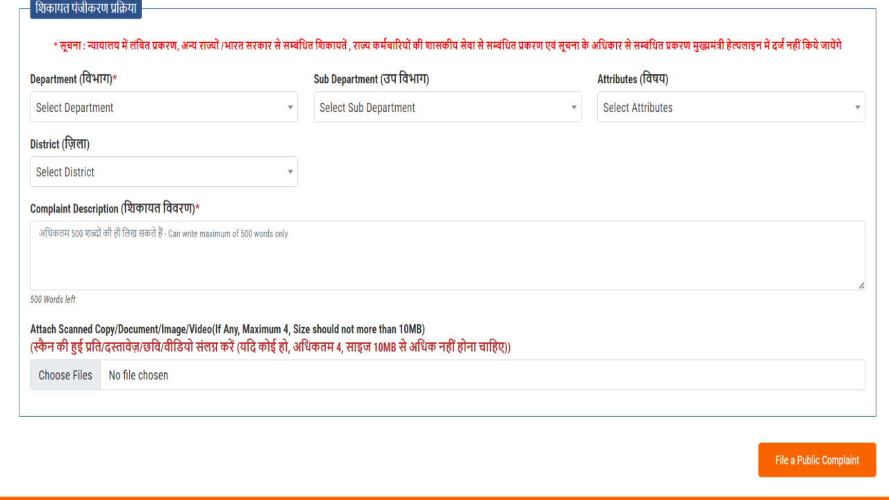 Complaint registration form of Uttarakhand CM Helpline - the State Grievance Redressal System
